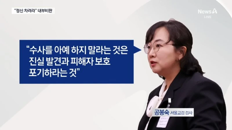 “임은정, 정신 좀 차려달라”…검찰 내부서 공개 비판 _ 채널A _ 뉴스A 1-14 screenshot.png
