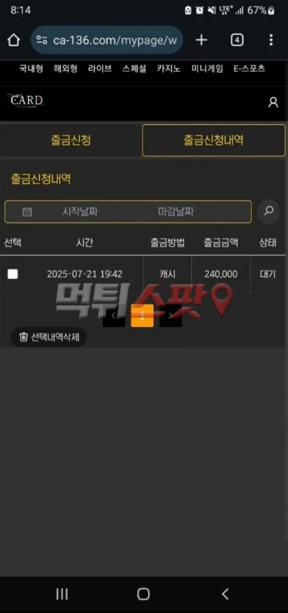 카드 먹튀 작정하고 만든 사기 업체 24만원도 안 나와요.