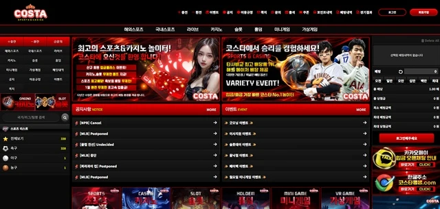 코스타 먹튀 확정