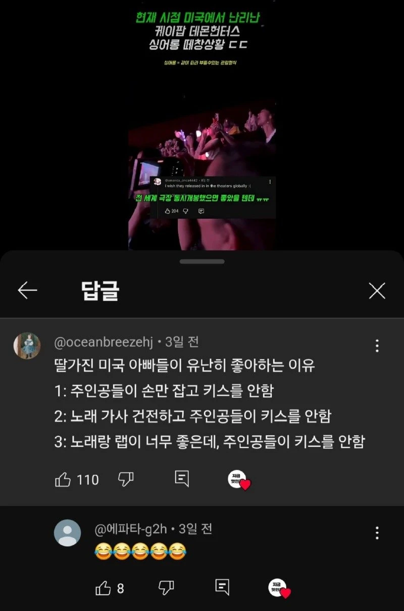 딸가진 미국 아빠들이 케데헌 유난히 좋아하는 이유.eu