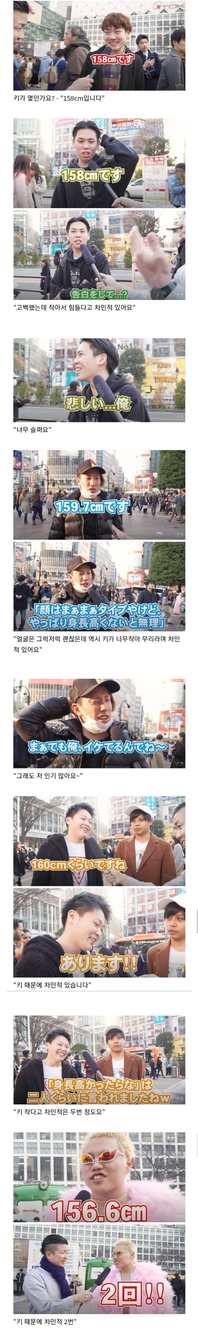키가 작아서 슬픈 160미만 일본 남자들