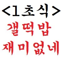 ㅇㅇㄱ) 로미갤에 잠입한 ㅇㅍㄹ_7.png