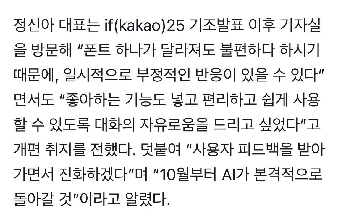 이번 개편 불만에 대한 카카오 답변