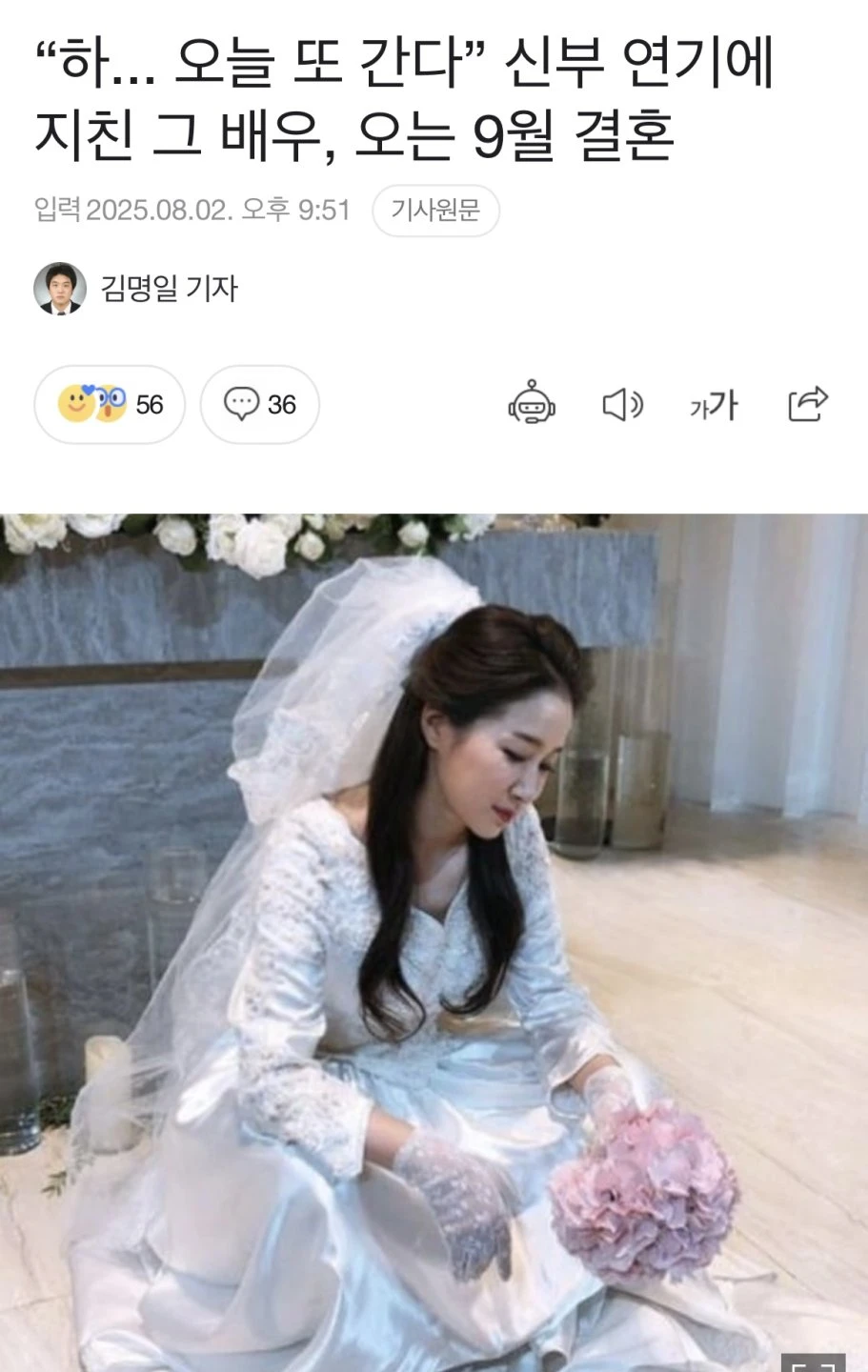 또 시집가는