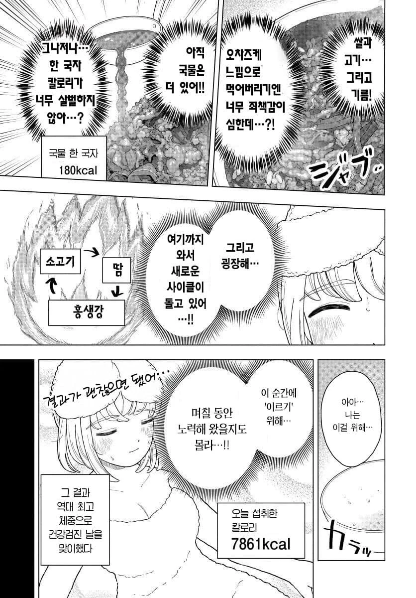 모치즈키네 회사사람들 건강검진 결과