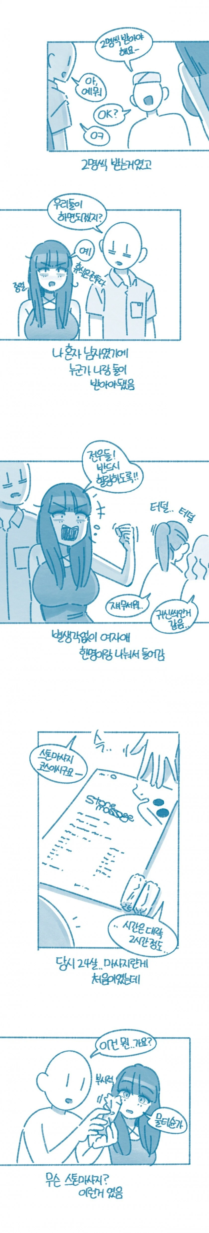여후배와 마사지샵에 간 썰_2.jpg