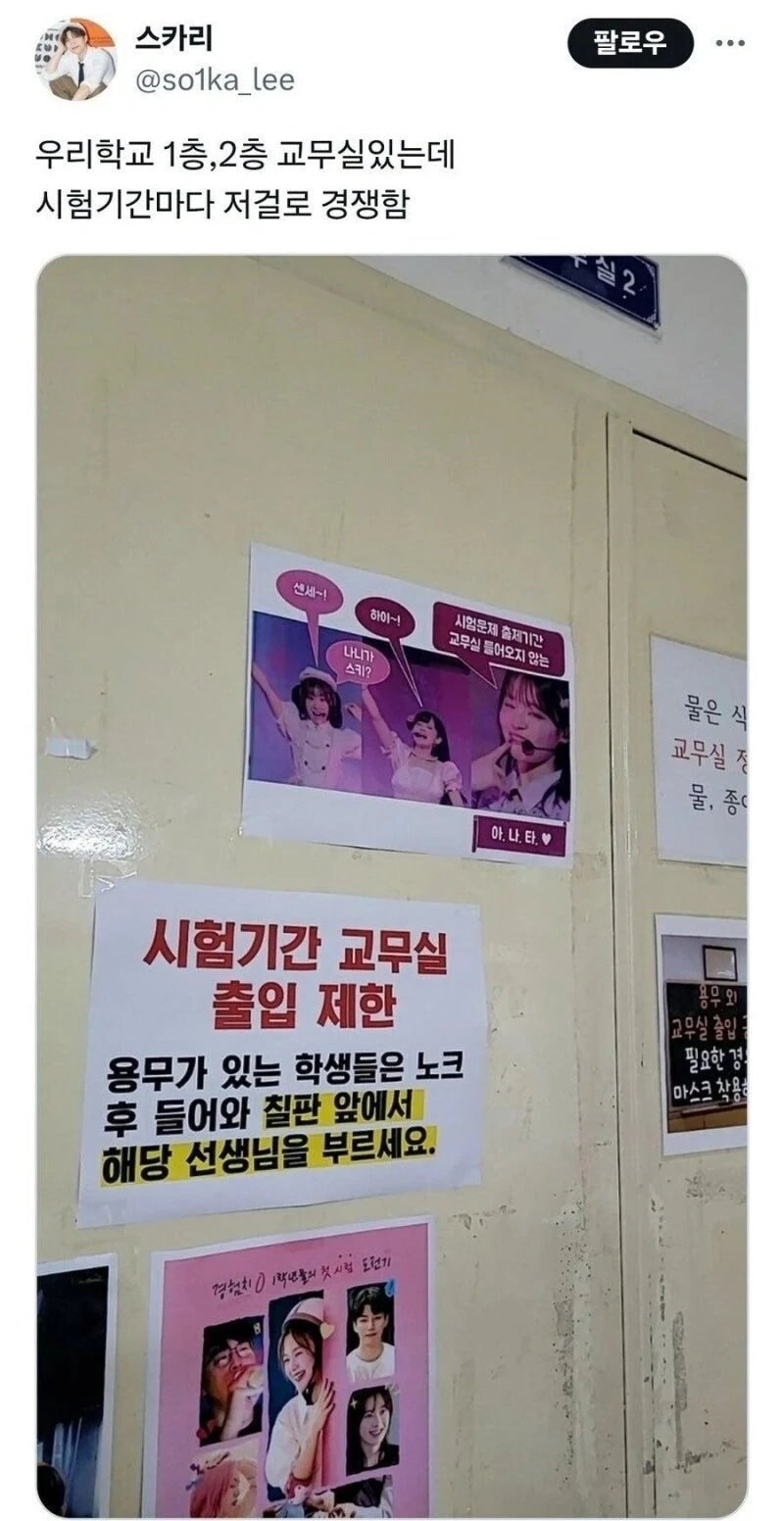 시험기간 교무실 입구 근황 ㅋㅋㅋㅋ_5.jpg