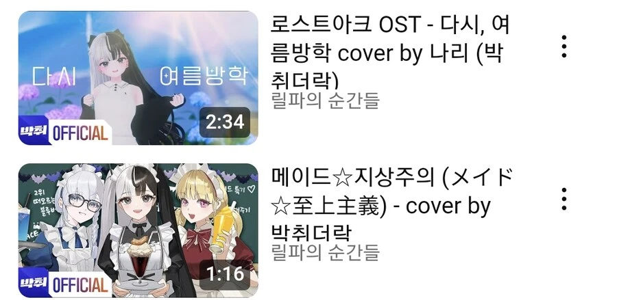 ㅇㅇㄱ) 커버곡들 내려갔다고 슬퍼 마셈