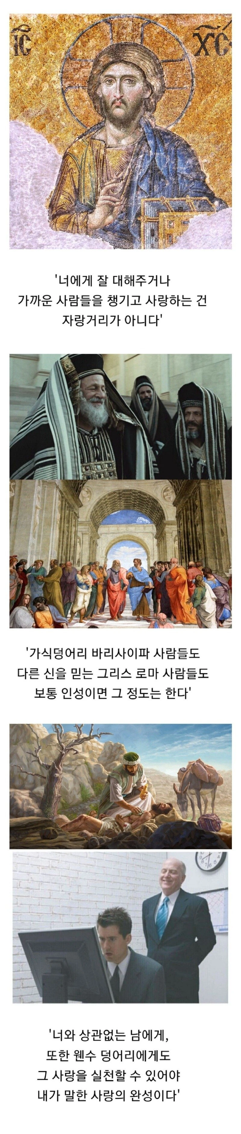 예수 가르침 중에서 현대인에게 은근히 난이도 높은 것.jpg