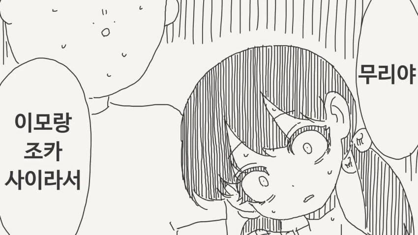 친남매가 아닌 만화_4.jpg