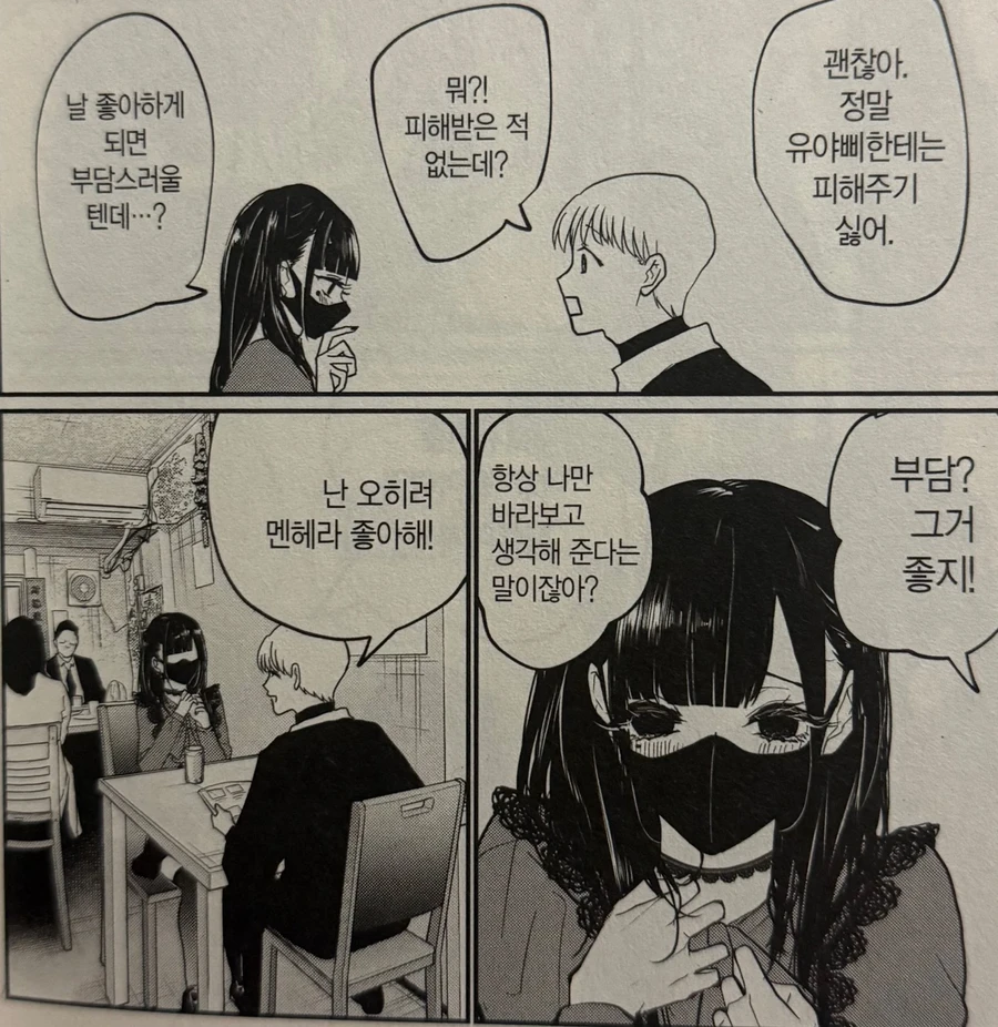 지뢰계랑 사귀기 어려운 이유