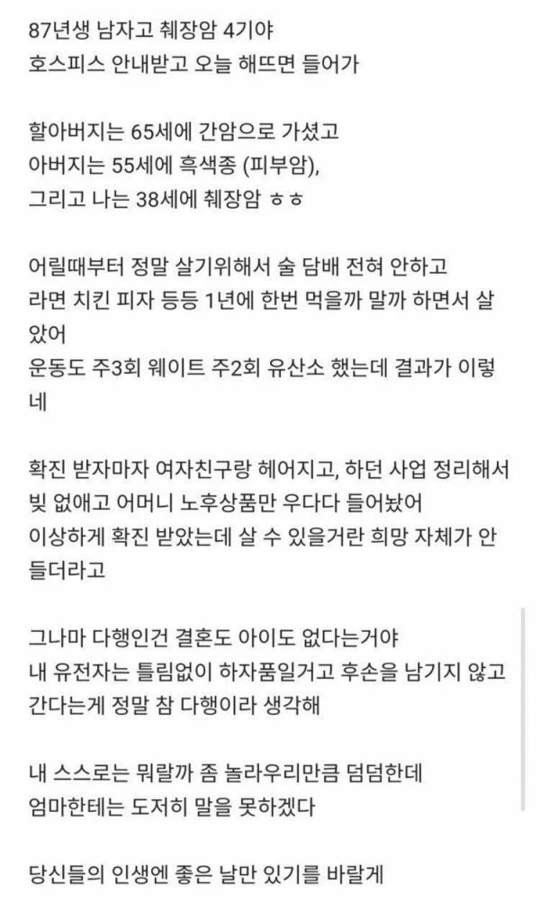 마지막으로 인생을 정리 중이라는 암환자