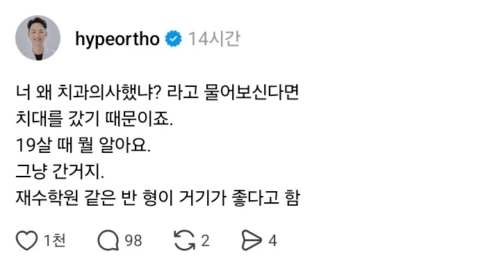 왜 의사했냐 라는 질문에 대한 답