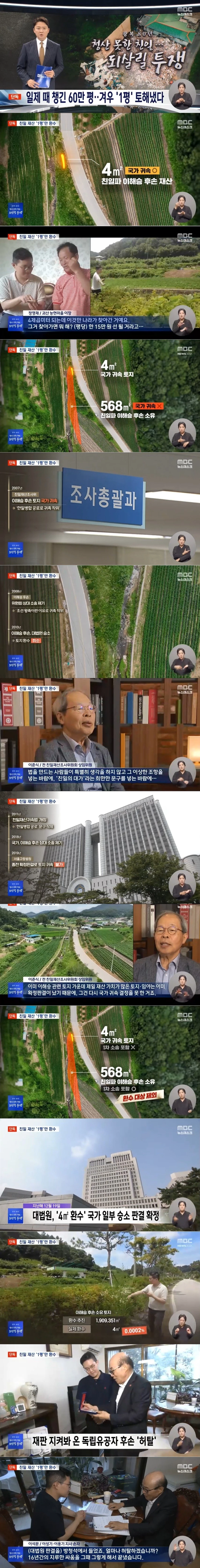 친일파 재산 60만 평 환수 소송에 되찾은 건 겨우 '1평'