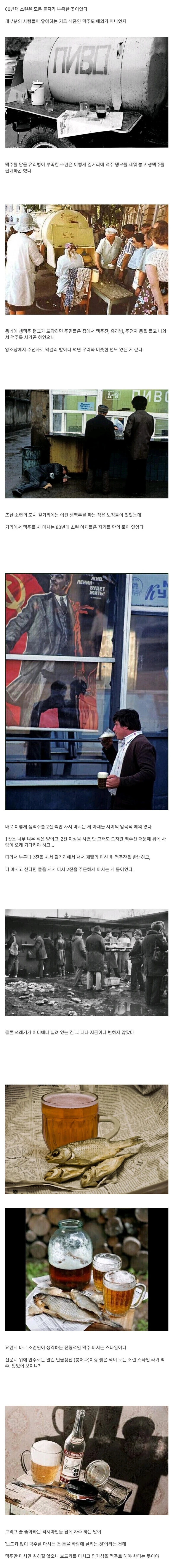 80년대 소련 아재들이 맥주 마시던 방법