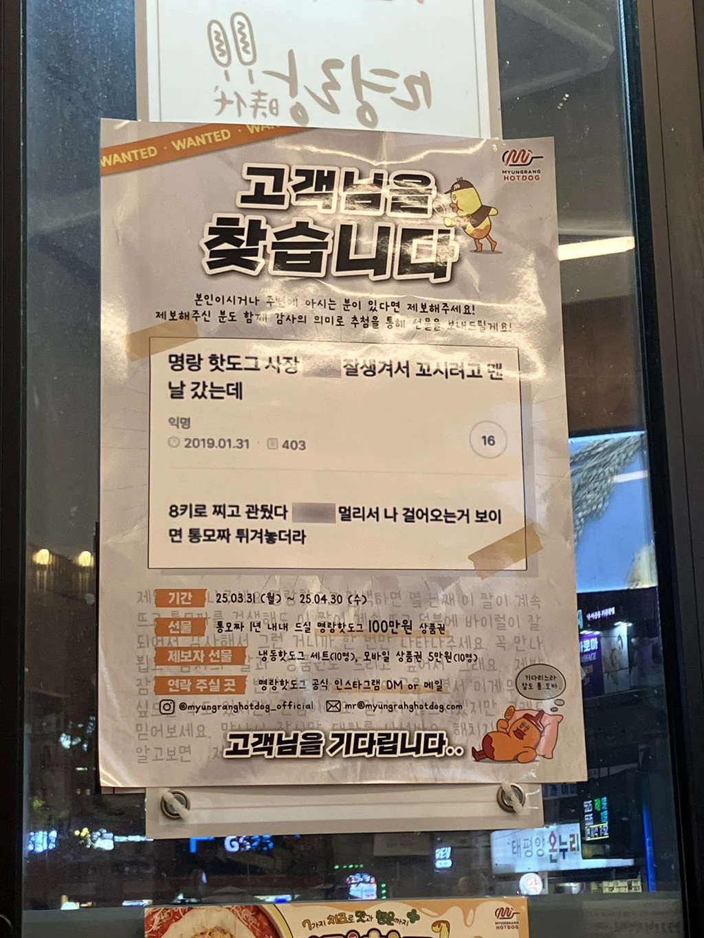 사람을 찾는중인 명랑 핫도그