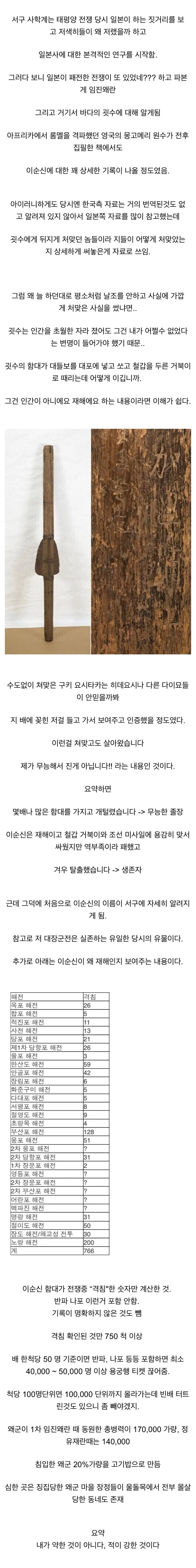 이순신 장군에 대해서 만큼은 일본이 날조나 내려치기 못한 이유.dogdrip
