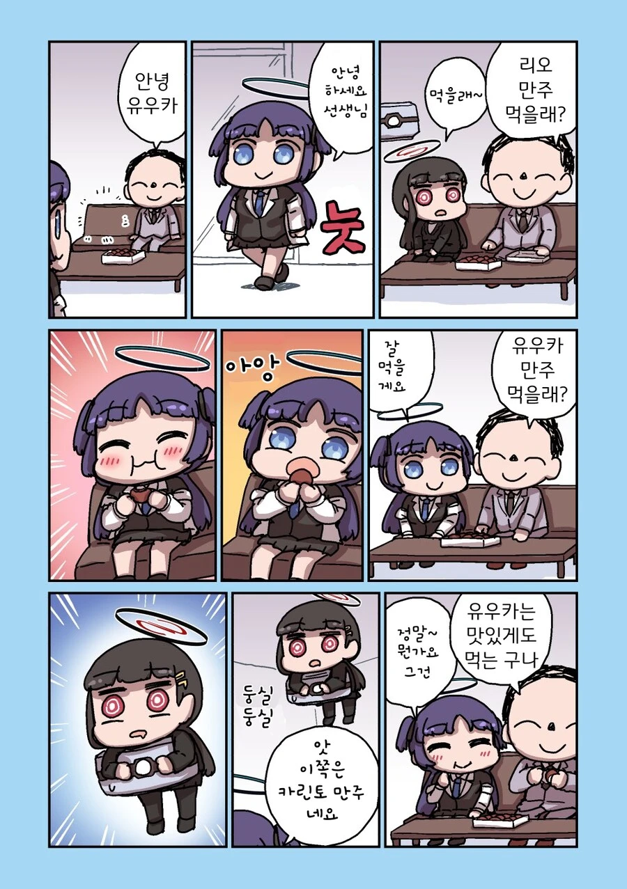 블루아카) 유우카가 무서운 리오.manga