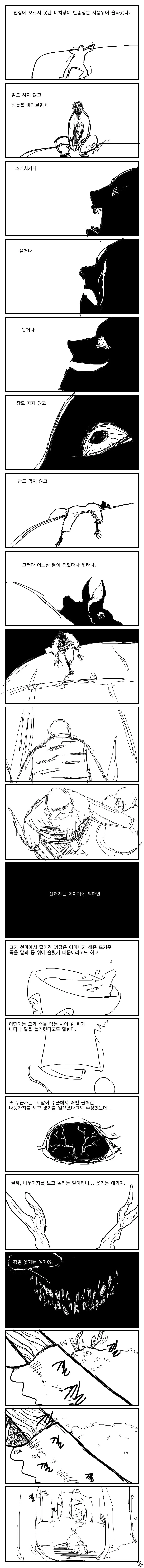 시슴... 시슴을 조심해야하는 만화_12.jpg