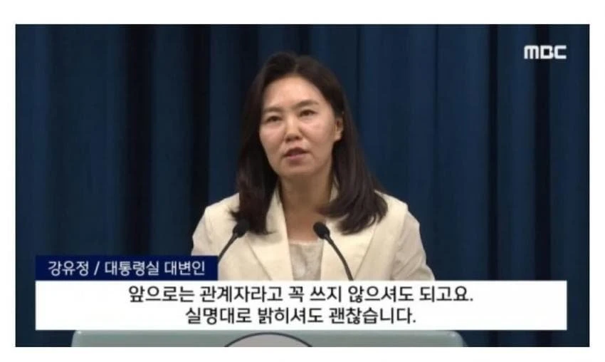 대통령실: 관계자 쓰지말고 실명 쓰세요
