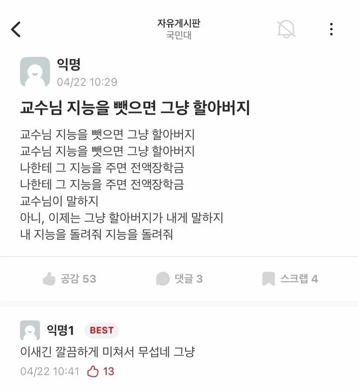 결국 미쳐버린 대학생