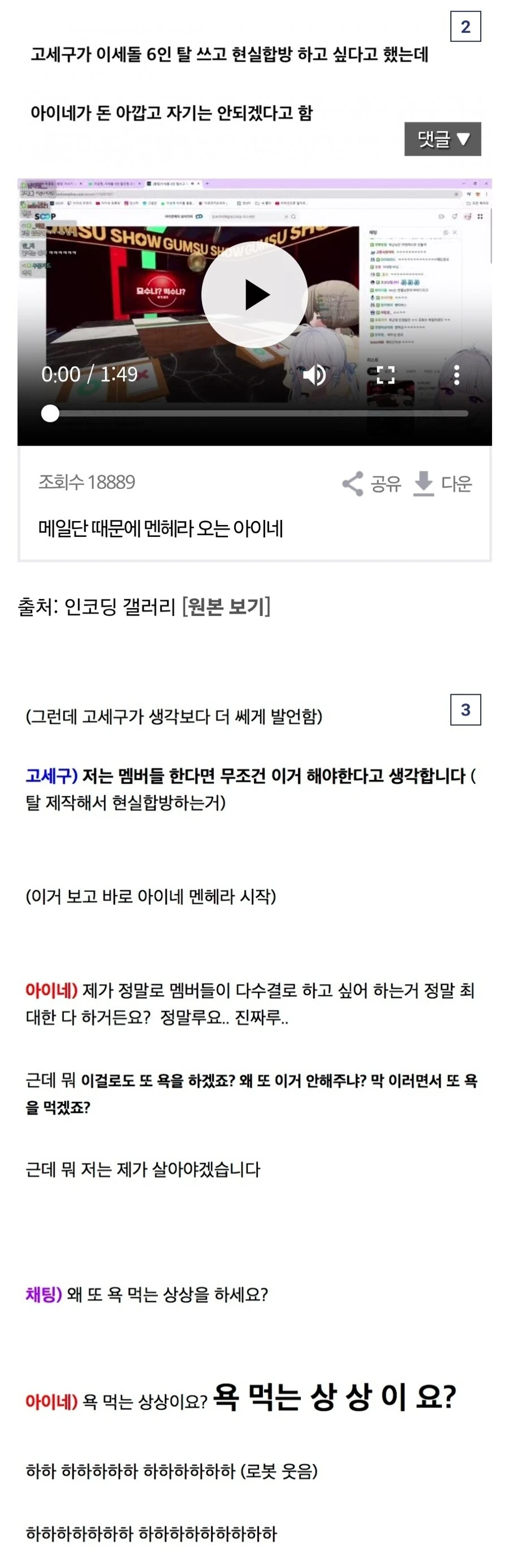 ㅇㅇㄱ) 우리가 봐도 심각한데 팬들이 유머 취급하는게 공포