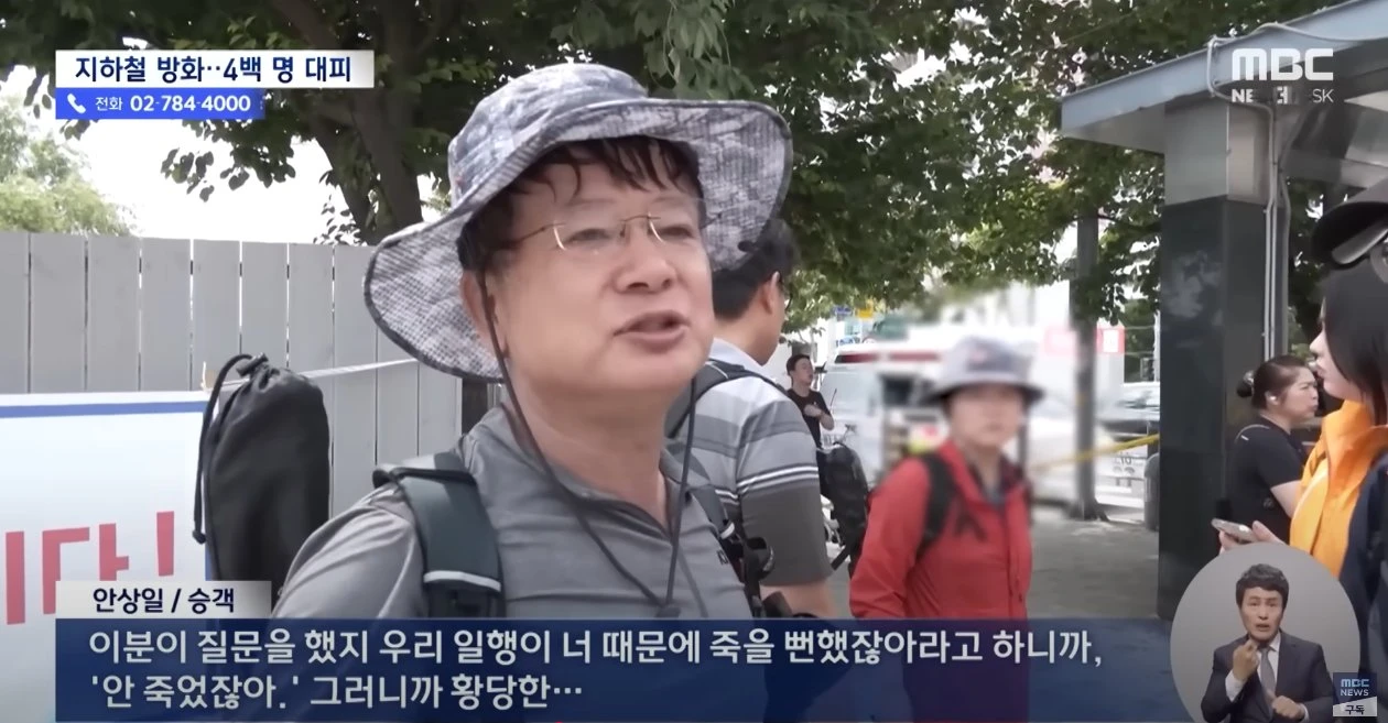 지하철에서 불지르고 잡힌놈이 하는말 기가차네요