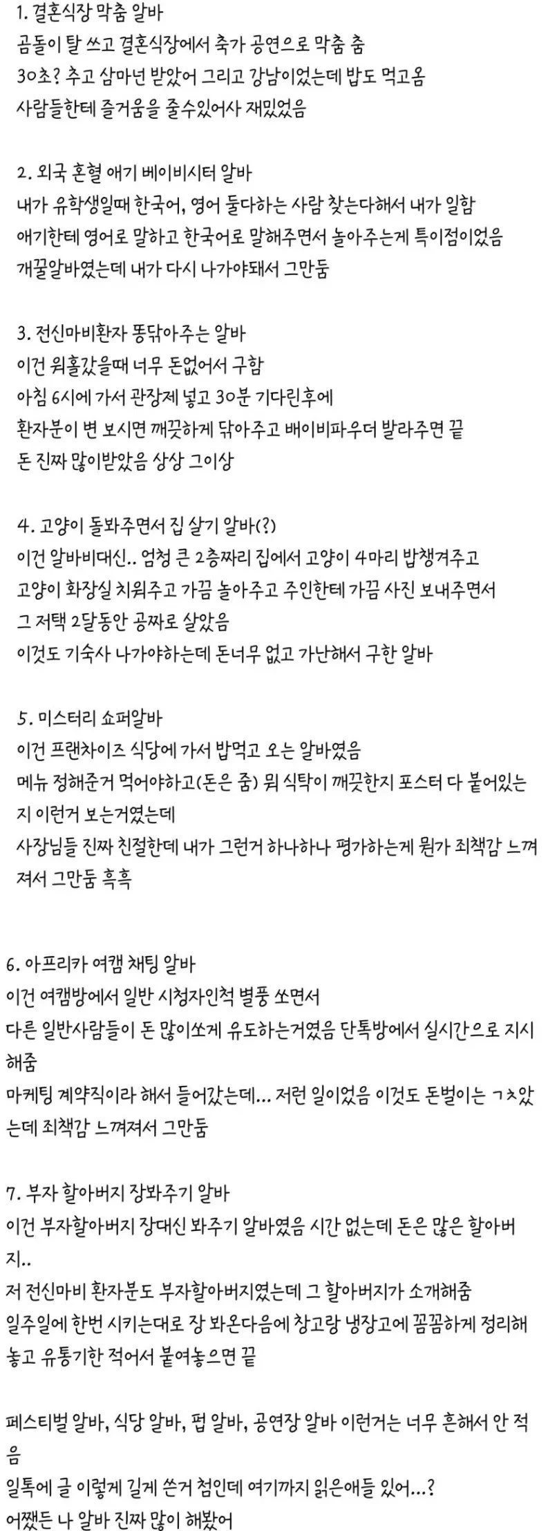 살면서 해본 특이한 알바 후기