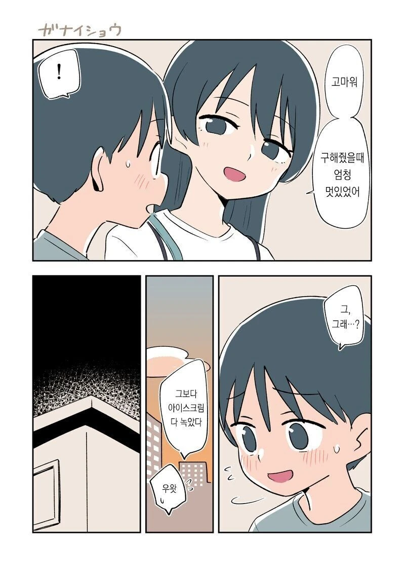 남동생을 빼앗기지 않으려는 누나.manga_22.jpg
