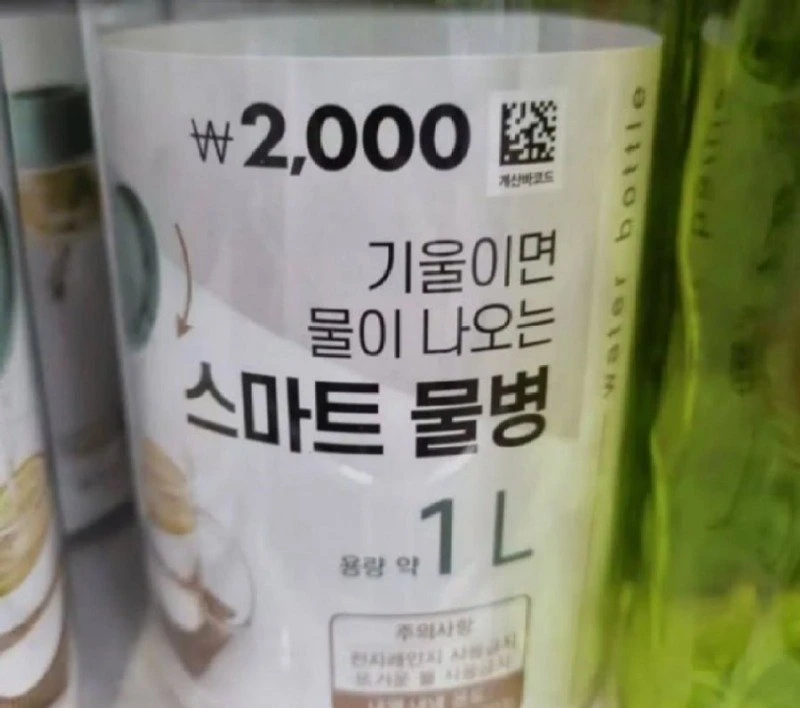 스마트물병