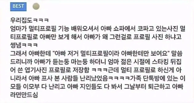 멀티프로필을 잘 모른 아빠.jpg