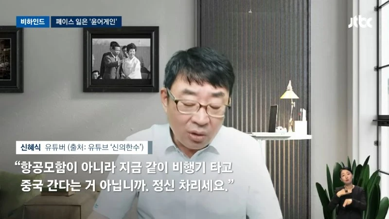 [비하인드 뉴스] ①페이스 잃은 '윤어게인' ②트럼프의 '펜심' _ JTBC 뉴스룸 4-0 screenshot.png