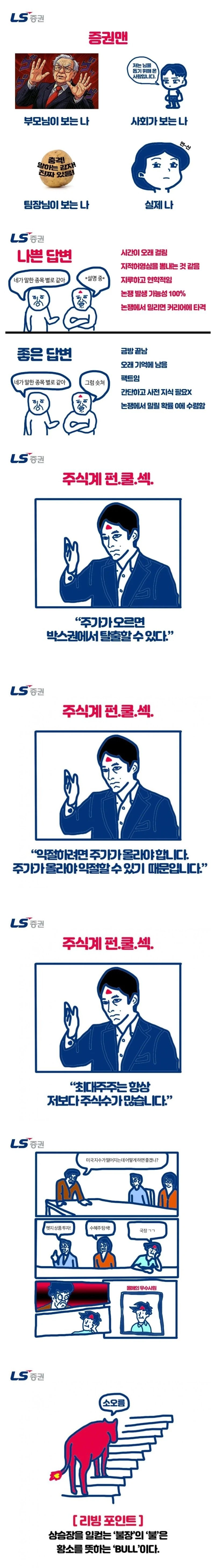 증권사 공식툰