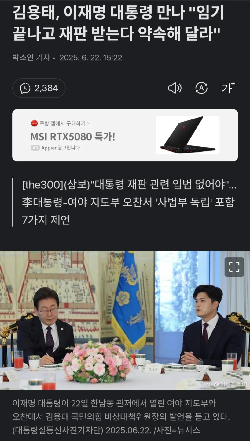 삐진 김용태 '나 삐져따!!!'
