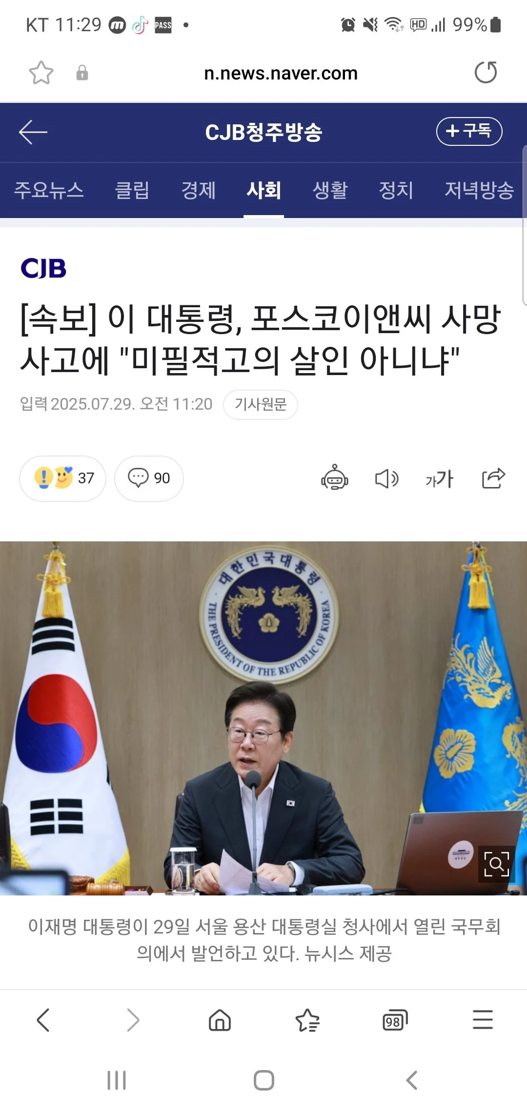 [속보] 이 대통령, 포스코이앤씨 사망사고에 "미필적고의 살인 아니냐