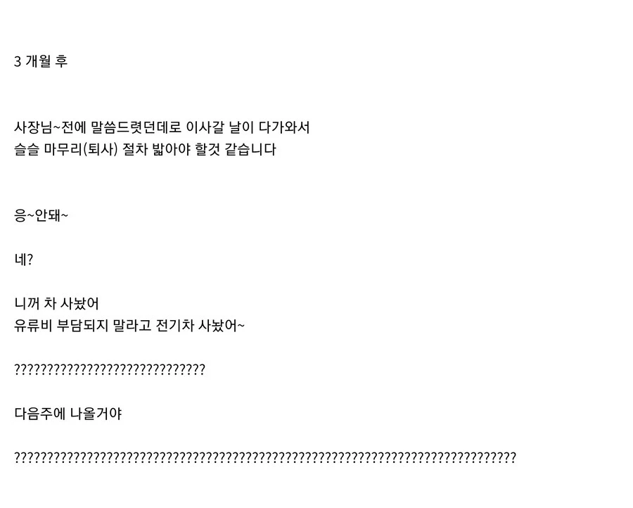 집착 심한 사장한테 걸린 직원ㅋㅋㅋㅋㅋ_2.jpg