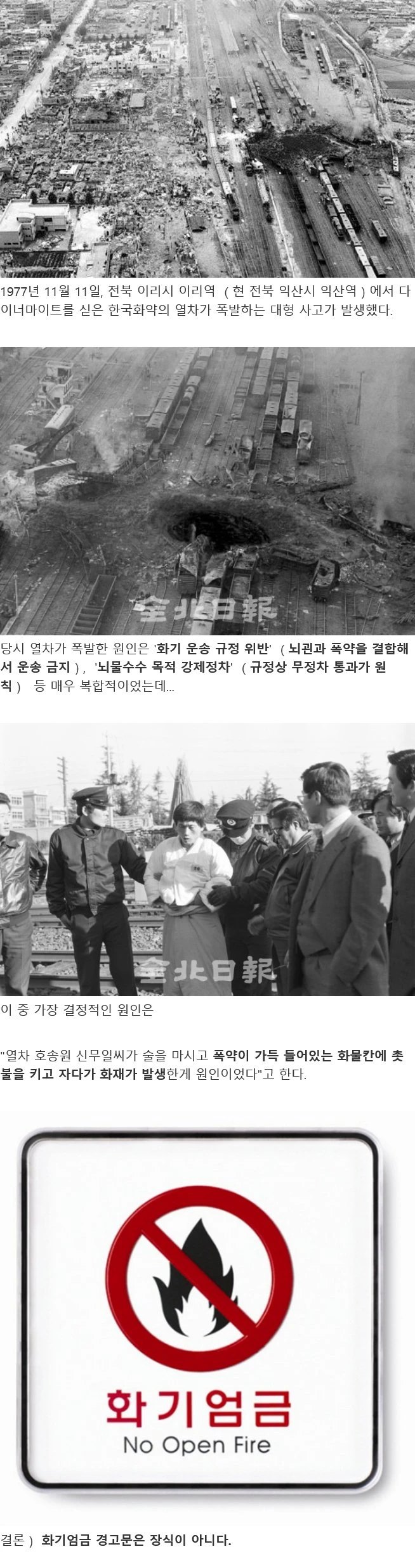 이리역 폭발사고의 결정적 원인.jpg