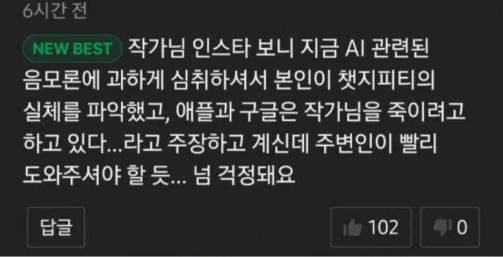 베스트 웹툰작가 조헌병 의심 글 보고 쓰는 글 '챗봇 정신질환'