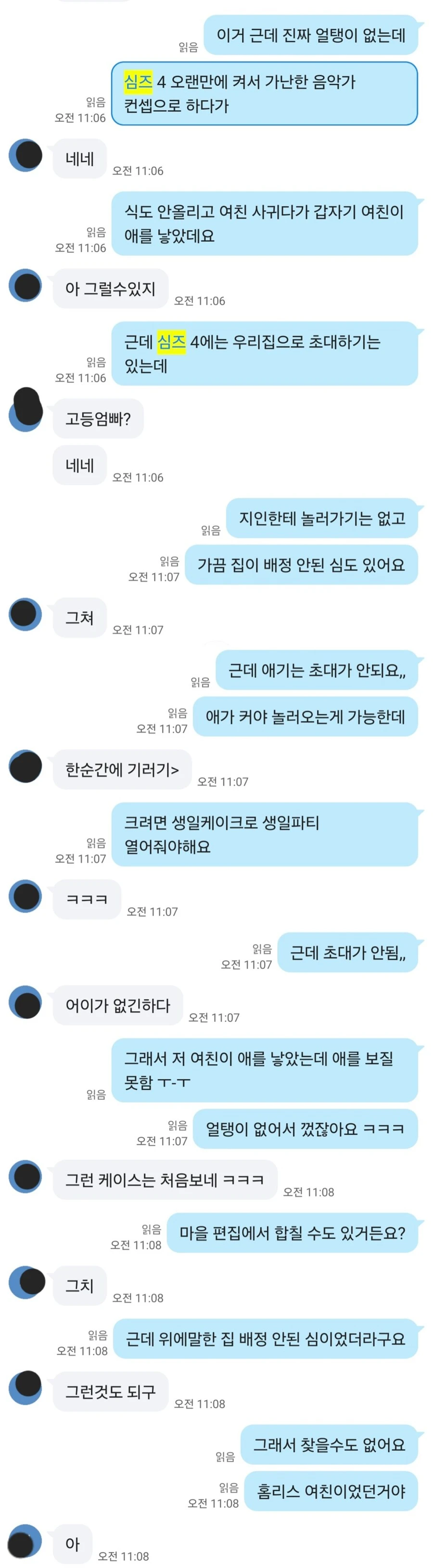 내 심즈의 마지막 플레이 기억