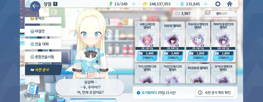 블루아카)용하형 동일경험 어디?