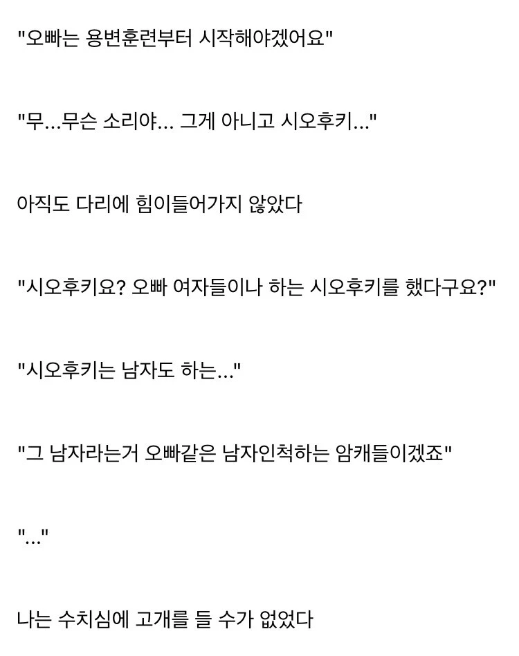 오빠는 용변훈련부터 시작해야겠어요.