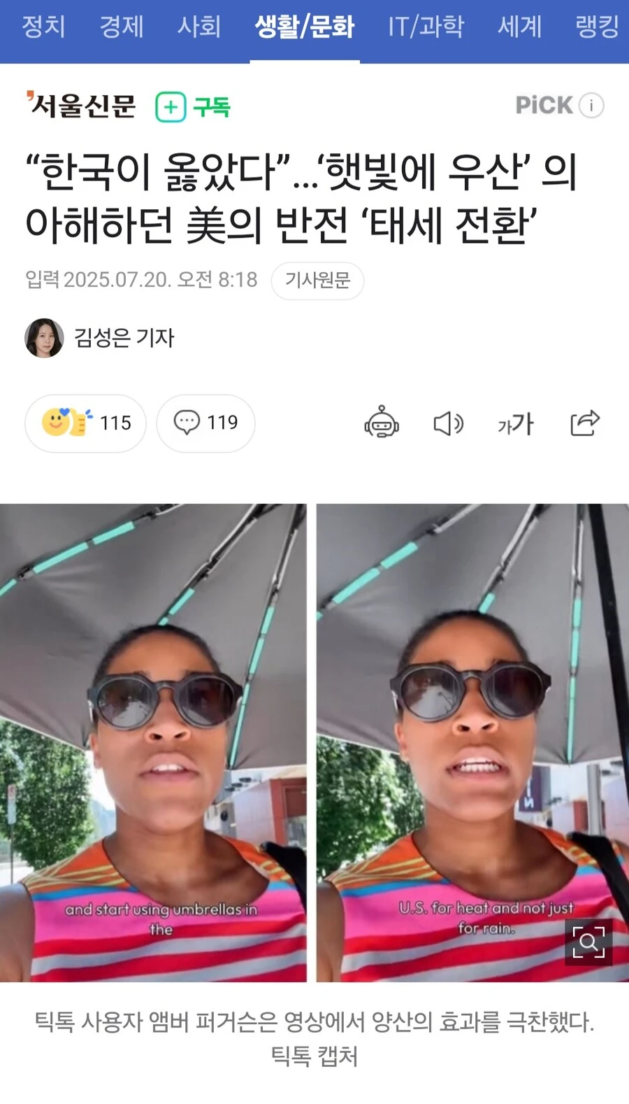 “한국이 옳았다”… ‘햇빛에 우산’ 의아해하던 美의 반전 ‘태세 전환’