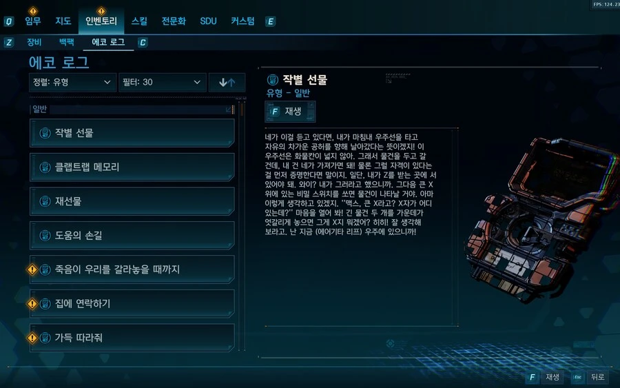 '트리플 A급 노력' 섭퀘 오디오 로그 이틀째 궁금해 미칩니다_2.jpg