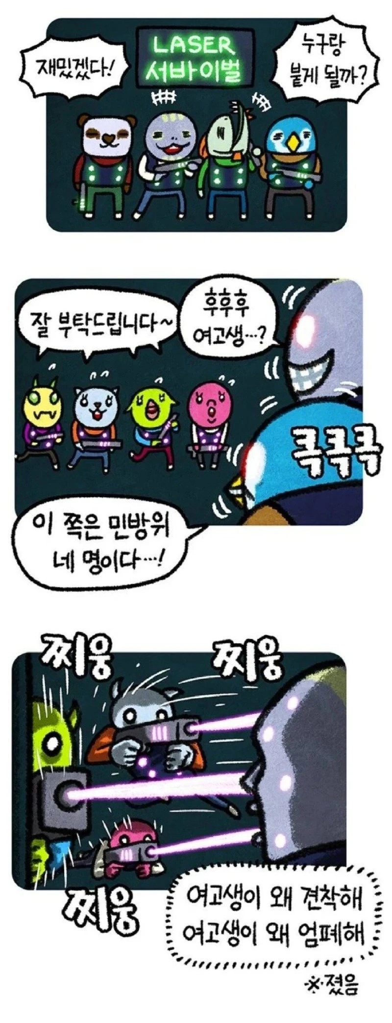 여고생을 우습게 봤던 가스파드의 최후