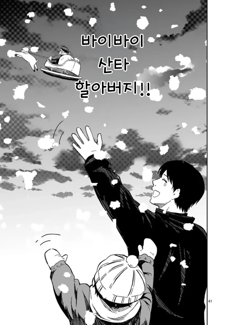 산타가 집에 왔다.manhwa_41.jpg