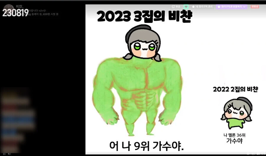 ㅇㅇㄱ) 비챤 리와인드 언급.avi
