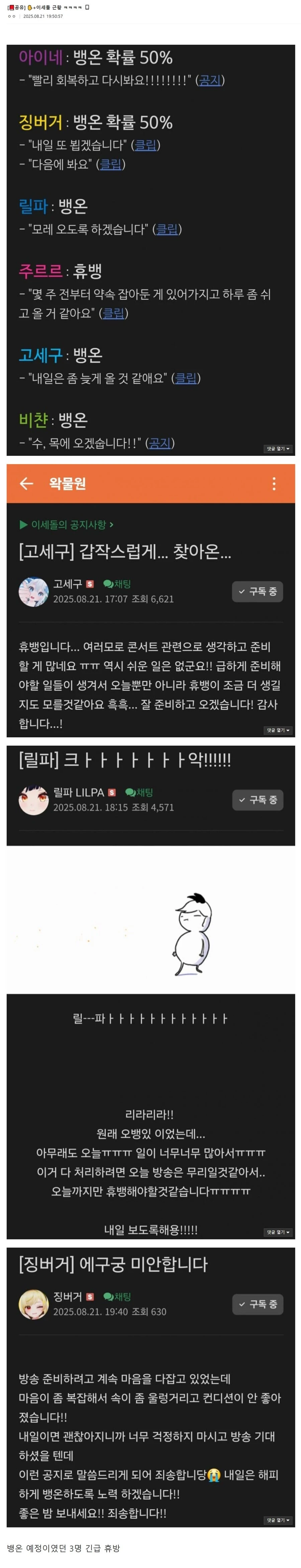 ㅇㅇㄱ) 말대로면 ㅇㅅㄷ 어제 단체 기습 휴방한거 이해되네