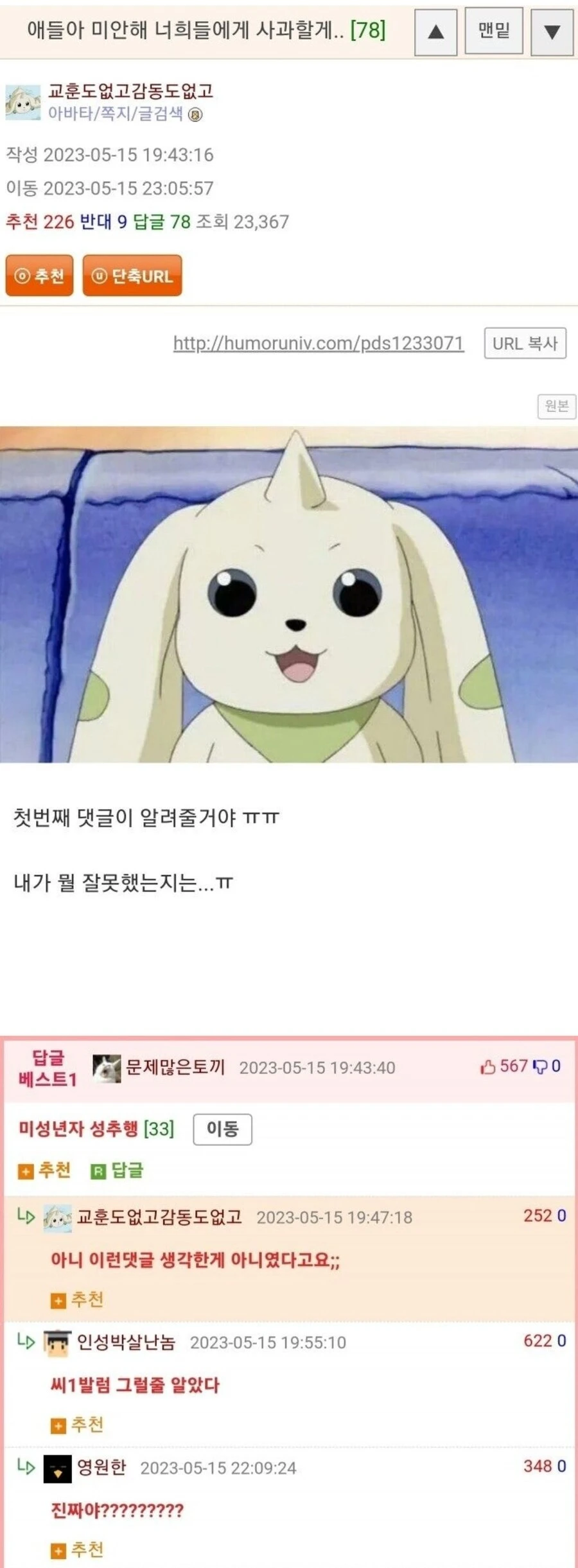 일단 사과 먼저 하면 안되는 이유.jpg
