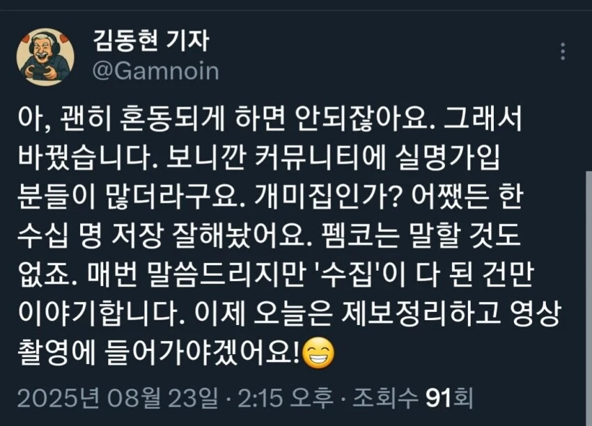 ㅇㅇㄱ) 기자님 트윗에 덜덜 떠는 펨코