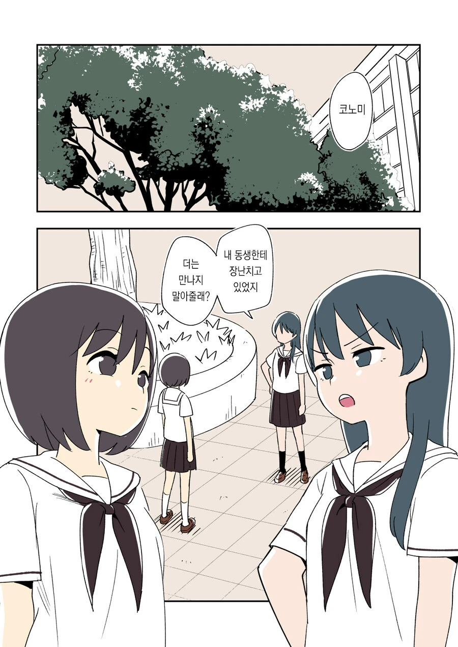 남동생을 빼앗기지 않으려는 누나.manga_12.jpg